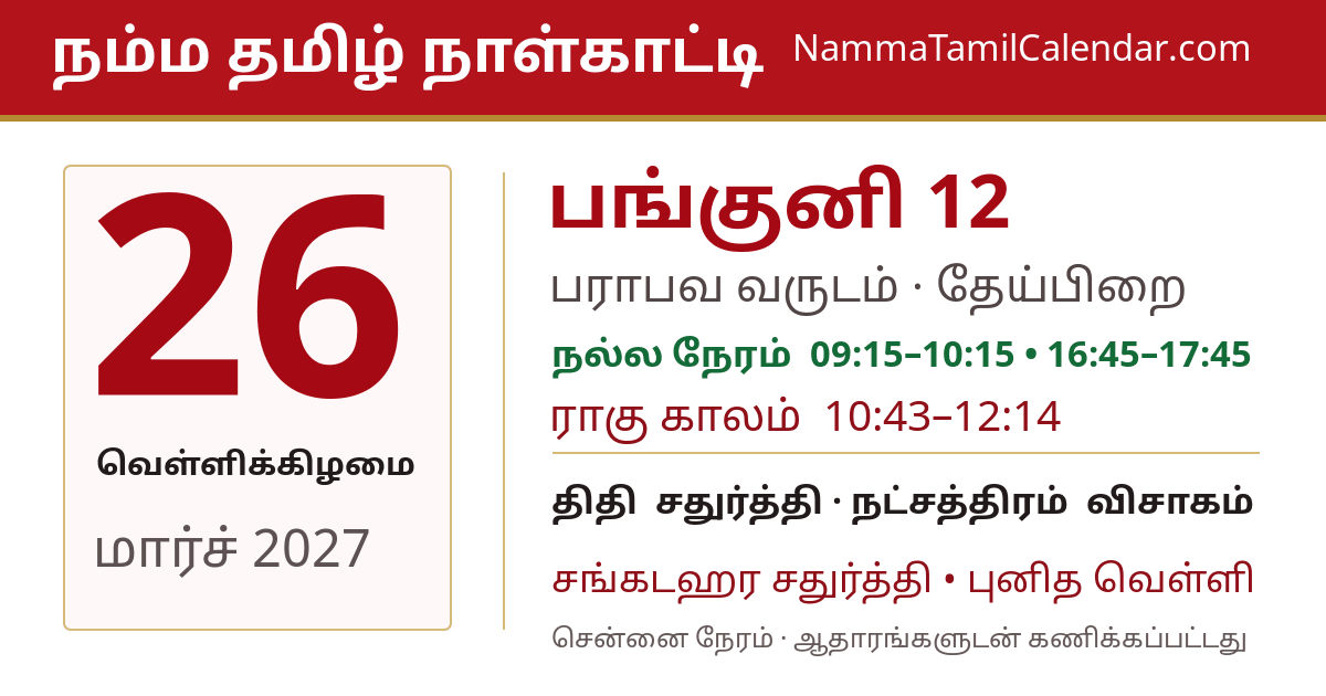 மார்ச் 26, 2027 சென்னை தமிழ் காலண்டர் பகிர்வு படம்