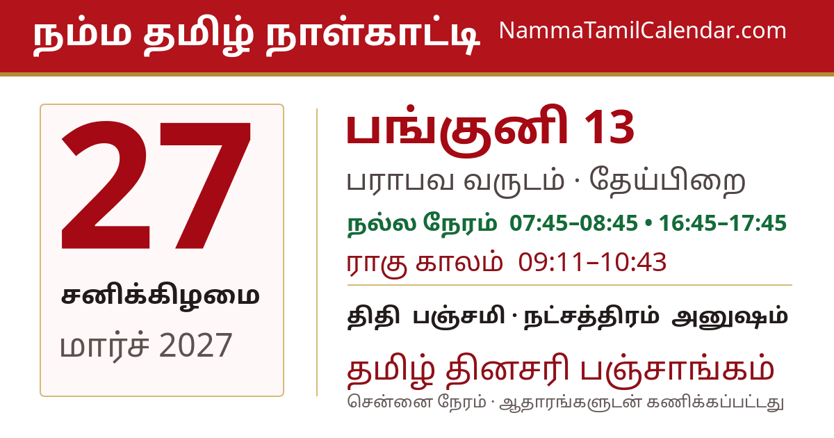 மார்ச் 27, 2027 சென்னை தமிழ் காலண்டர் பகிர்வு படம்