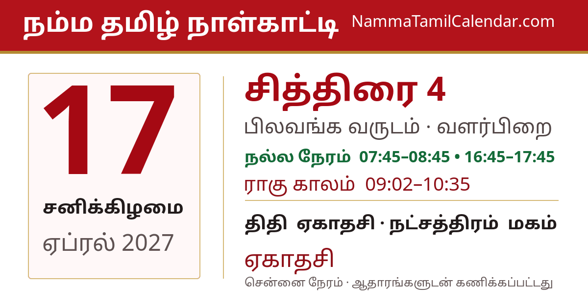 ஏப்ரல் 17, 2027 சென்னை தமிழ் காலண்டர் பகிர்வு படம்