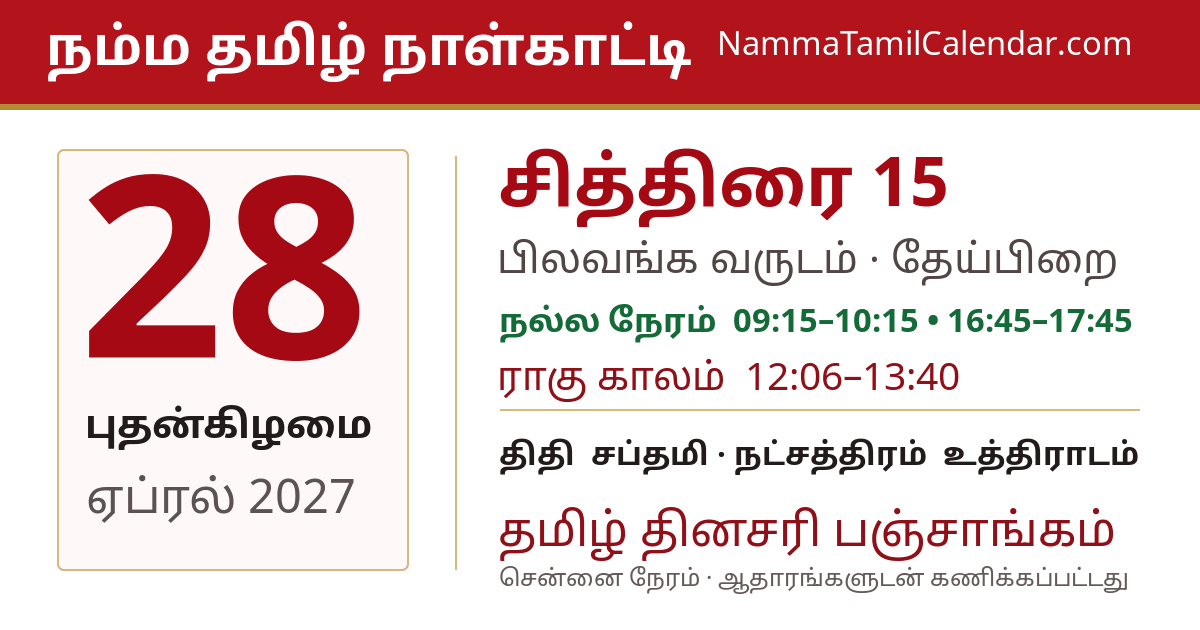 ஏப்ரல் 28, 2027 சென்னை தமிழ் காலண்டர் பகிர்வு படம்