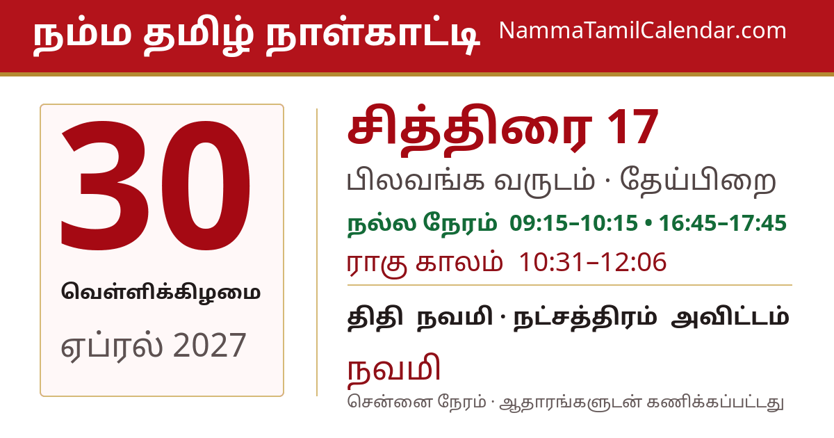 ஏப்ரல் 30, 2027 சென்னை தமிழ் காலண்டர் பகிர்வு படம்