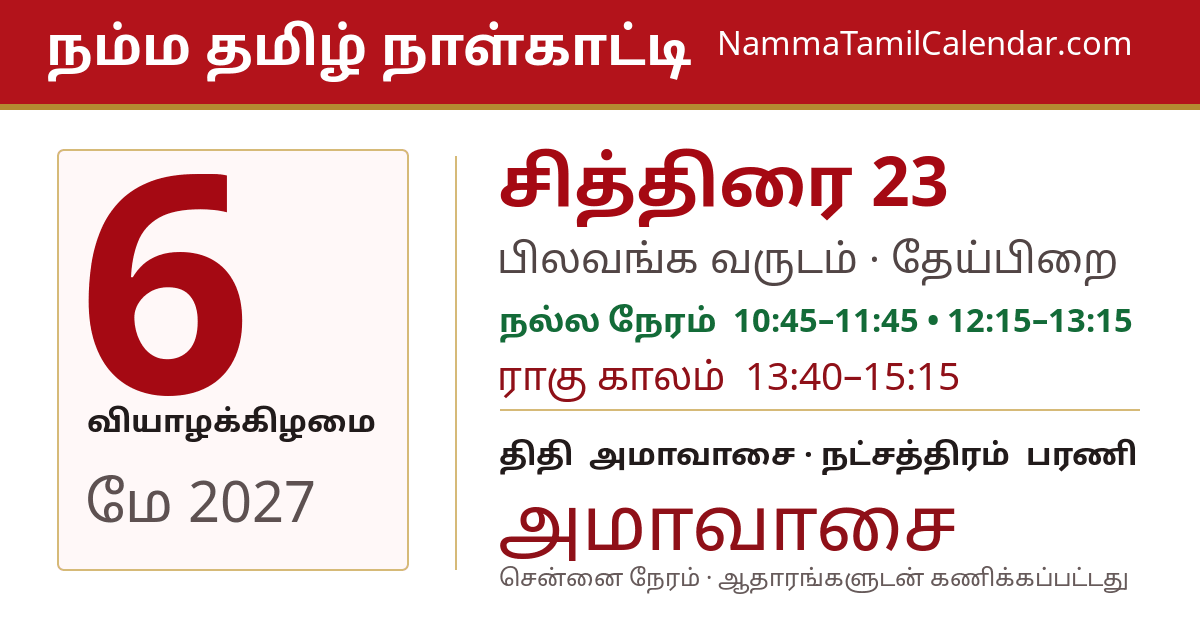 மே 6, 2027 சென்னை தமிழ் காலண்டர் பகிர்வு படம்