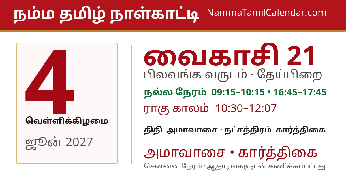 ஜூன் 4, 2027 சென்னை தமிழ் காலண்டர் பகிர்வு படம்