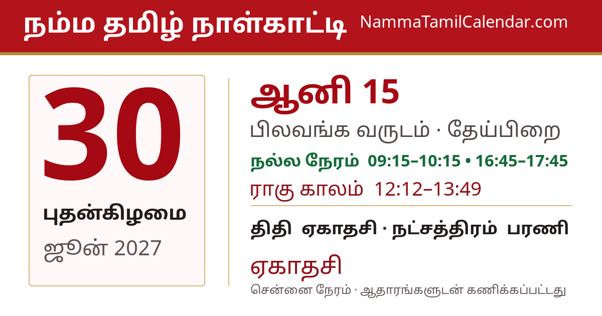 ஜூன் 30, 2027 சென்னை தமிழ் காலண்டர் பகிர்வு படம்