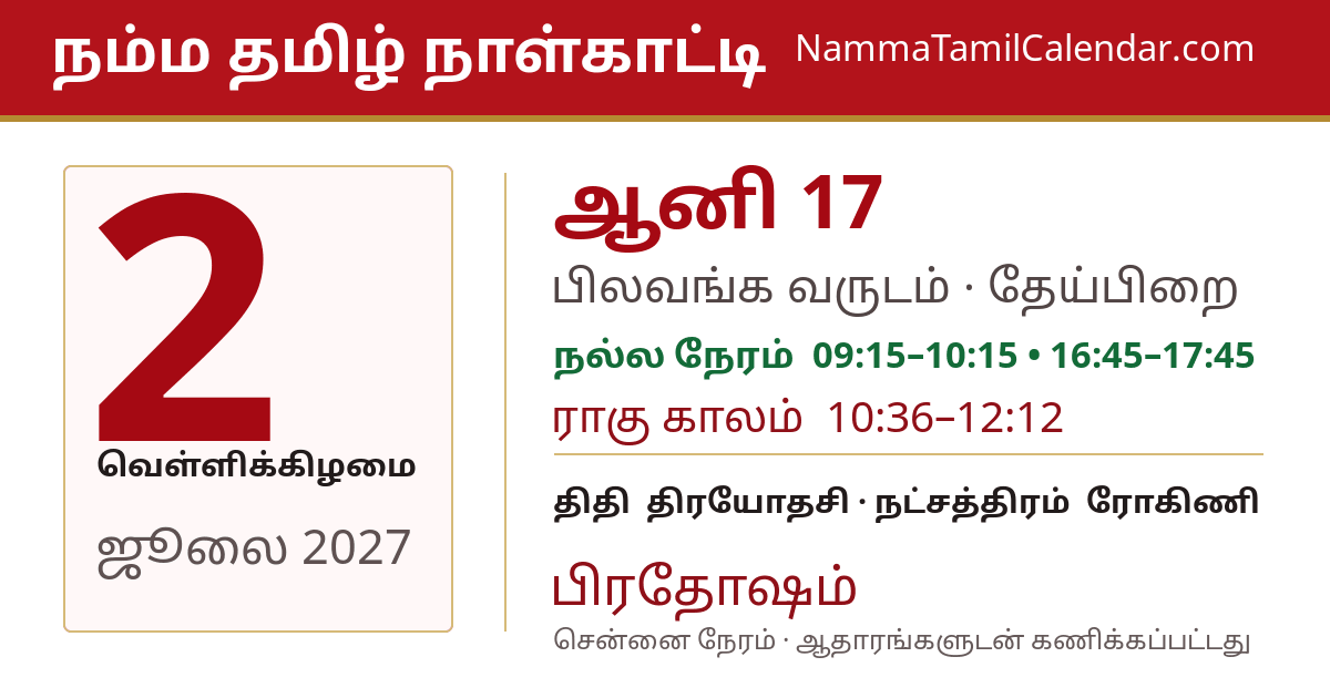ஜூலை 2, 2027 சென்னை தமிழ் காலண்டர் பகிர்வு படம்