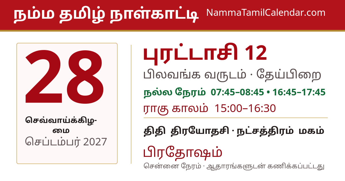 செப்டம்பர் 28, 2027 சென்னை தமிழ் காலண்டர் பகிர்வு படம்
