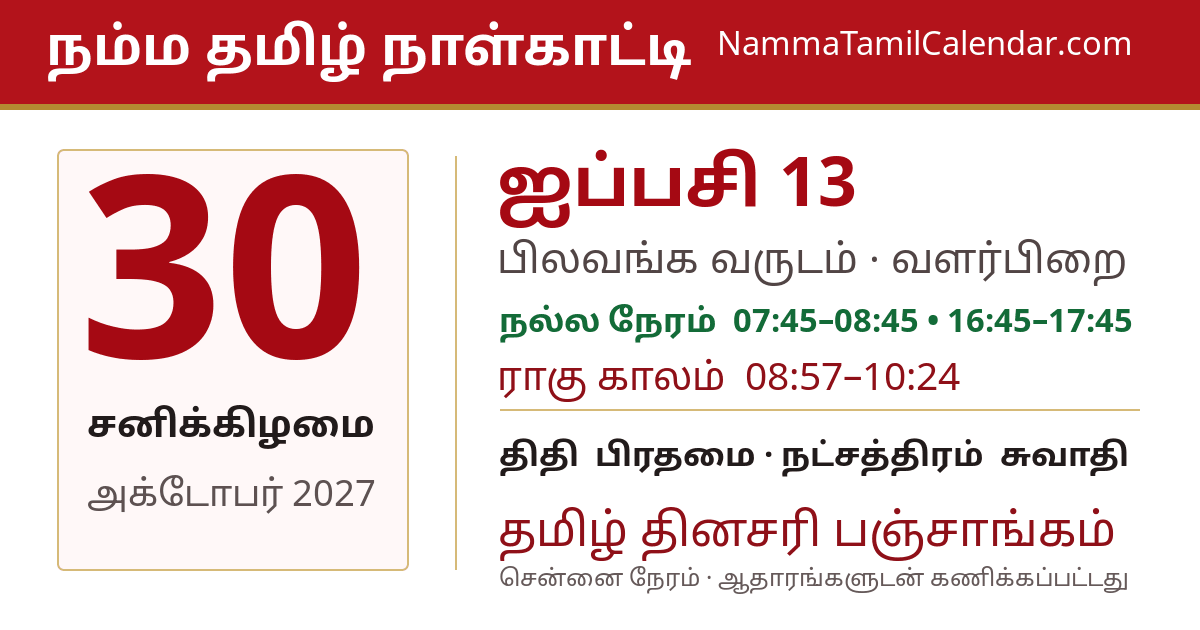 அக்டோபர் 30, 2027 சென்னை தமிழ் காலண்டர் பகிர்வு படம்