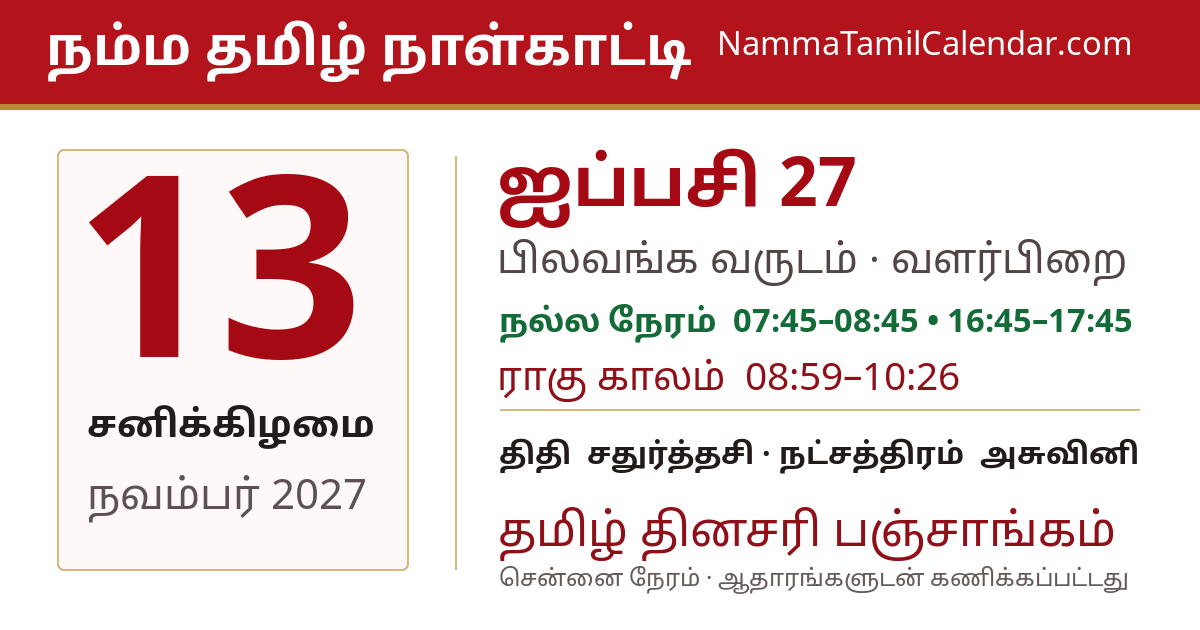 நவம்பர் 13, 2027 சென்னை தமிழ் காலண்டர் பகிர்வு படம்