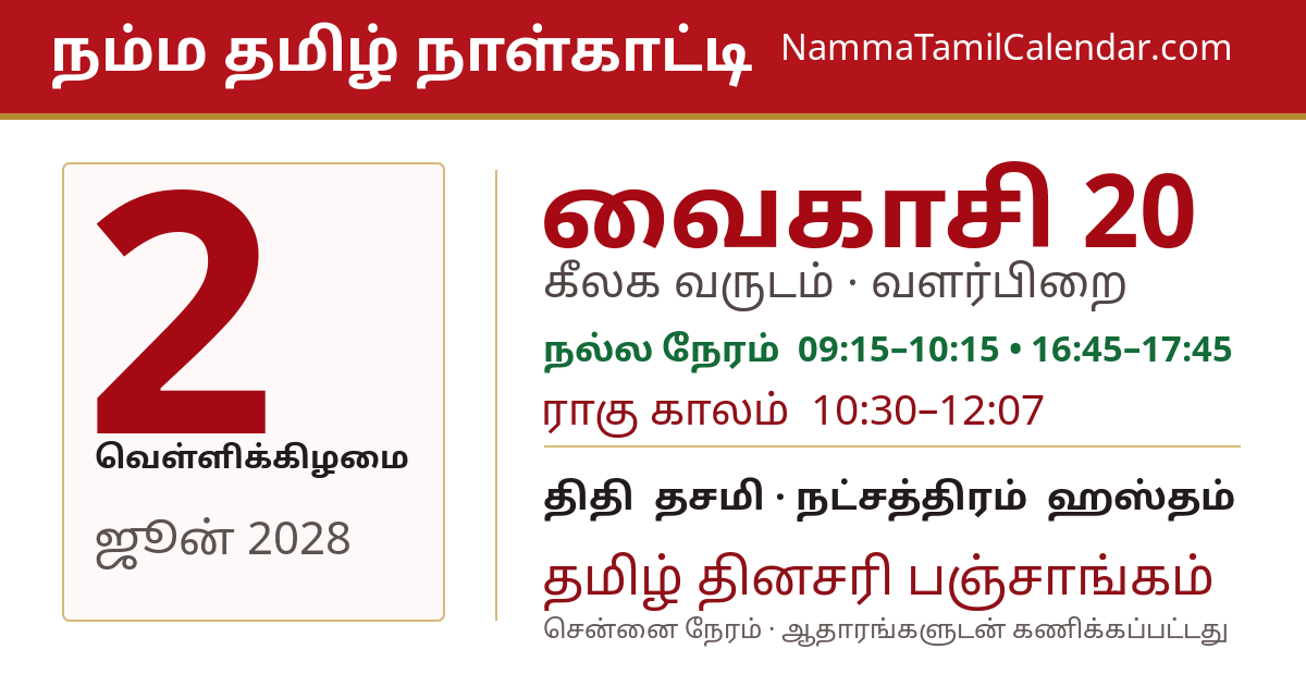 ஜூன் 2, 2028 சென்னை தமிழ் காலண்டர் பகிர்வு படம்