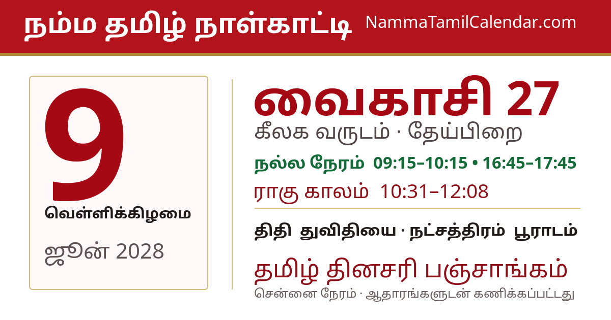 ஜூன் 9, 2028 சென்னை தமிழ் காலண்டர் பகிர்வு படம்