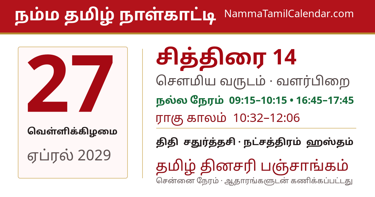 ஏப்ரல் 27, 2029 சென்னை தமிழ் காலண்டர் பகிர்வு படம்