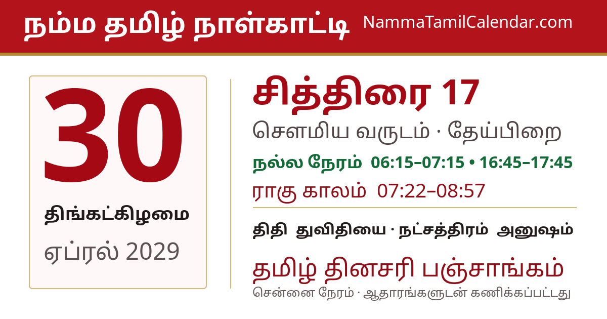 ஏப்ரல் 30, 2029 சென்னை தமிழ் காலண்டர் பகிர்வு படம்
