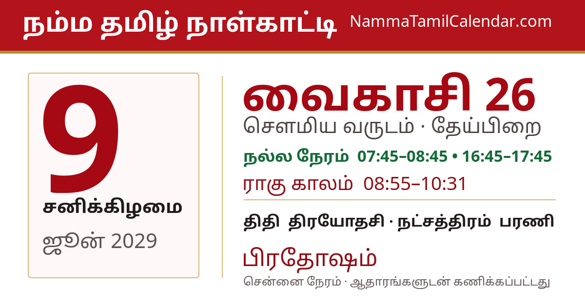 ஜூன் 9, 2029 சென்னை தமிழ் காலண்டர் பகிர்வு படம்