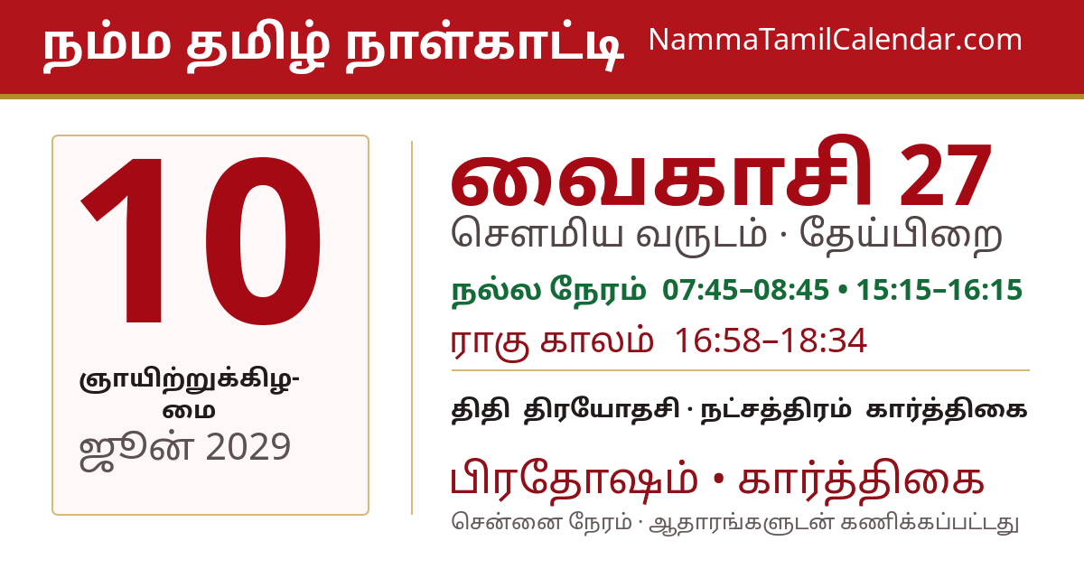 ஜூன் 10, 2029 சென்னை தமிழ் காலண்டர் பகிர்வு படம்