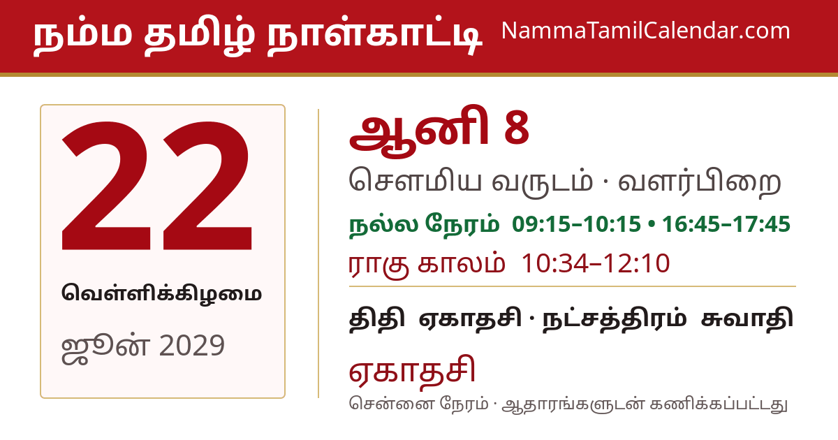 ஜூன் 22, 2029 சென்னை தமிழ் காலண்டர் பகிர்வு படம்