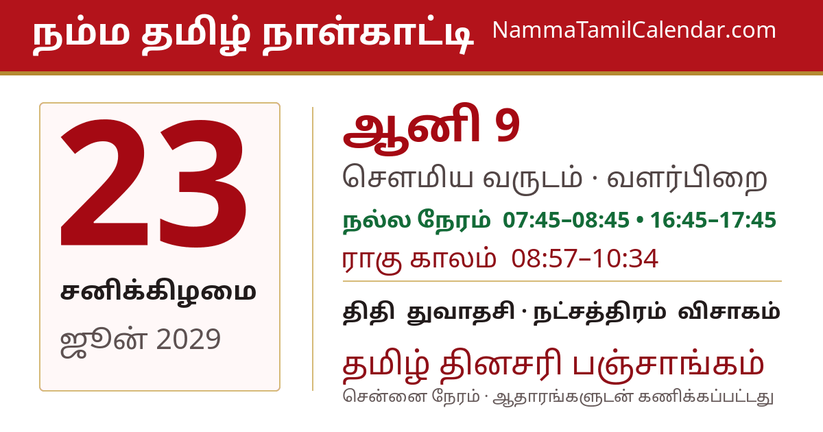 ஜூன் 23, 2029 சென்னை தமிழ் காலண்டர் பகிர்வு படம்