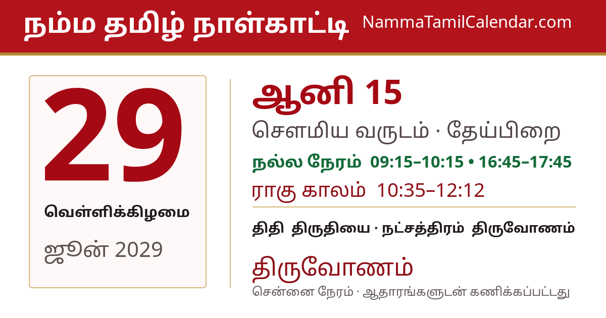 ஜூன் 29, 2029 சென்னை தமிழ் காலண்டர் பகிர்வு படம்