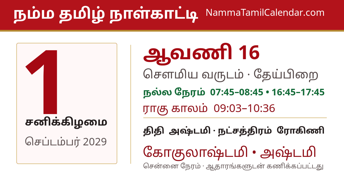 செப்டம்பர் 1, 2029 சென்னை தமிழ் காலண்டர் பகிர்வு படம்