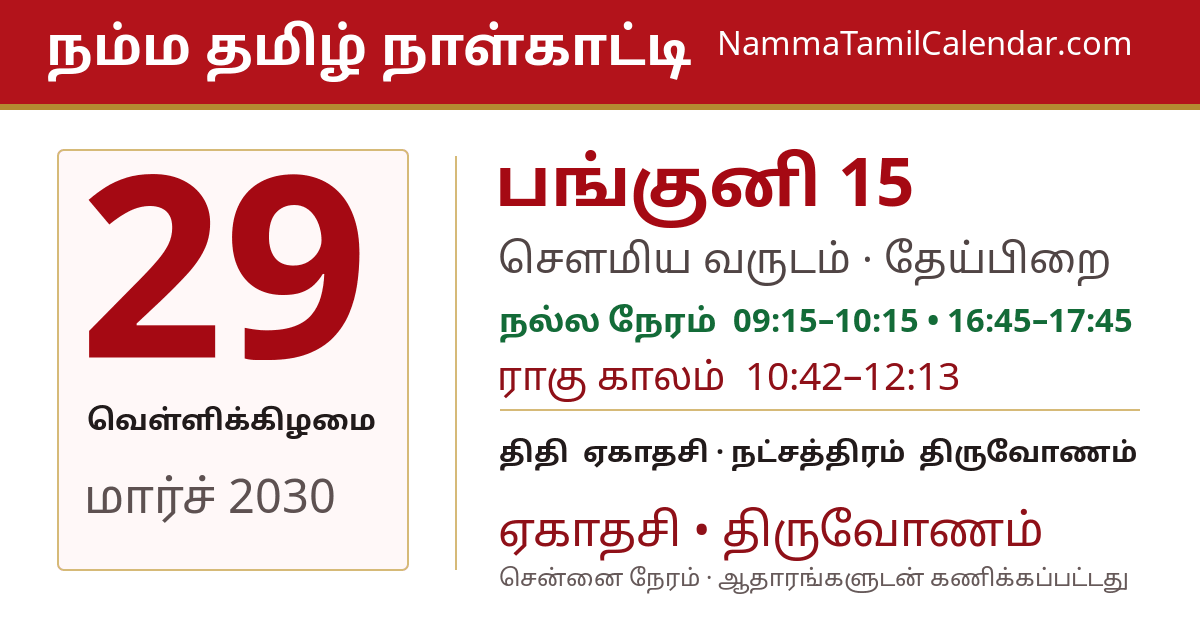 மார்ச் 29, 2030 சென்னை தமிழ் காலண்டர் பகிர்வு படம்