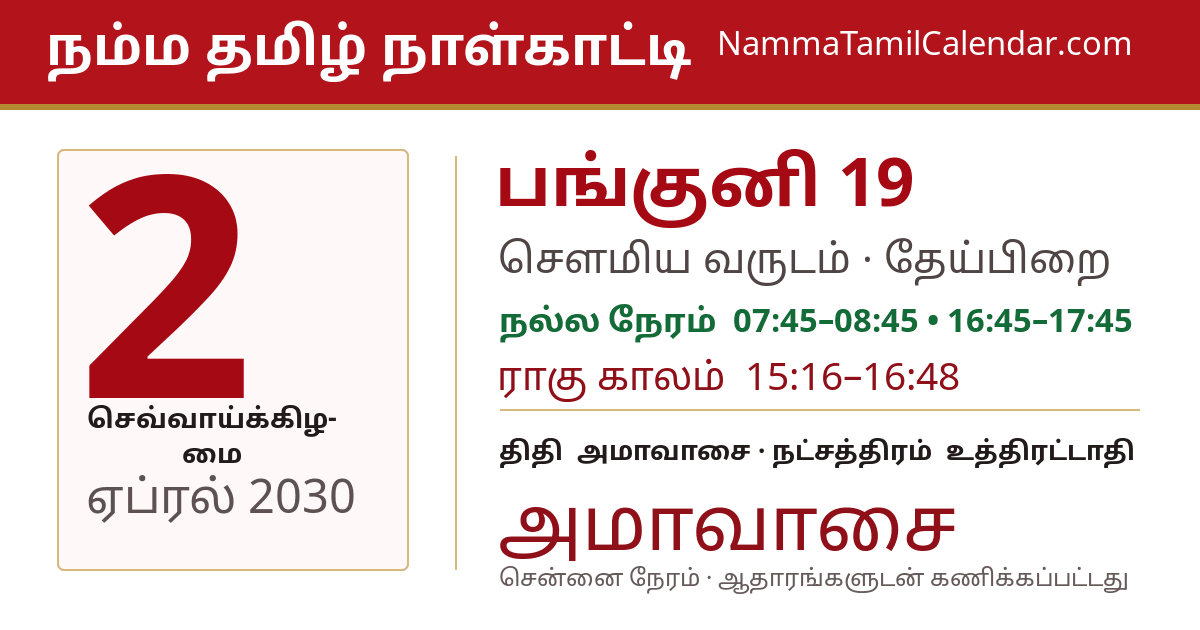 ஏப்ரல் 2, 2030 சென்னை தமிழ் காலண்டர் பகிர்வு படம்