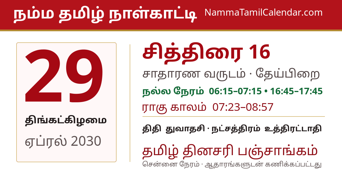 ஏப்ரல் 29, 2030 சென்னை தமிழ் காலண்டர் பகிர்வு படம்