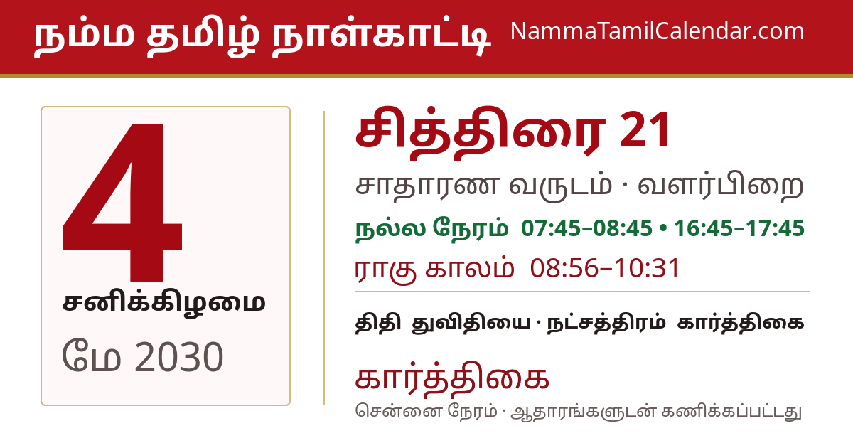 மே 4, 2030 சென்னை தமிழ் காலண்டர் பகிர்வு படம்