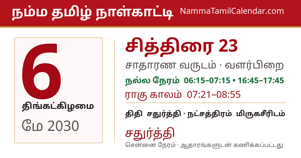 மே 6, 2030 சென்னை தமிழ் காலண்டர் பகிர்வு படம்