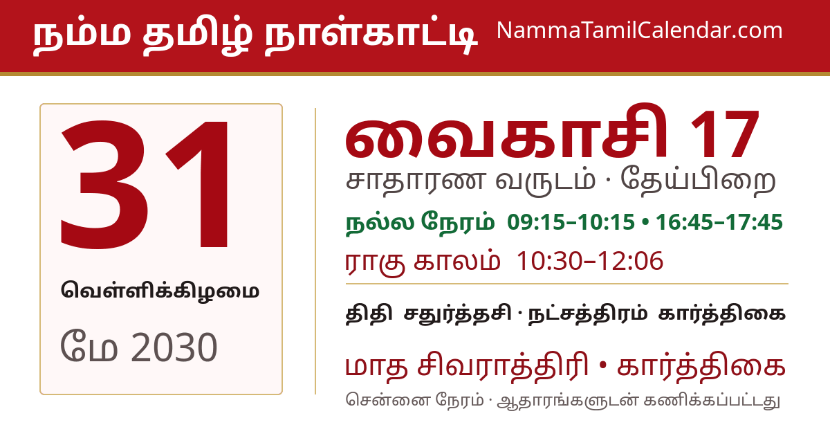 மே 31, 2030 சென்னை தமிழ் காலண்டர் பகிர்வு படம்