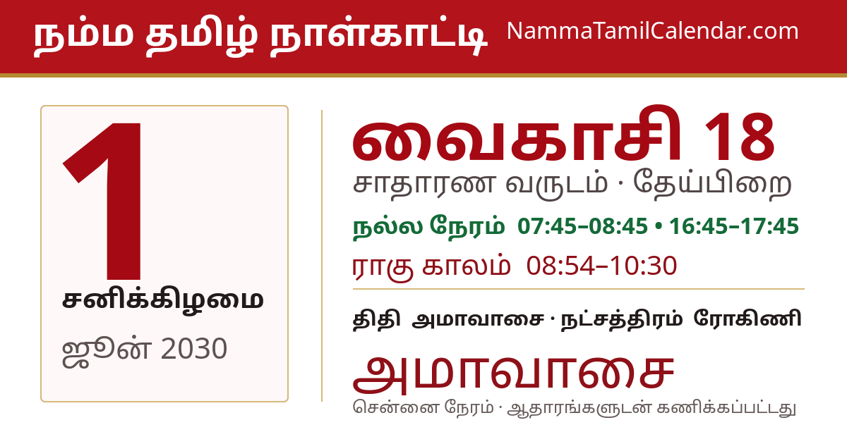 ஜூன் 1, 2030 சென்னை தமிழ் காலண்டர் பகிர்வு படம்