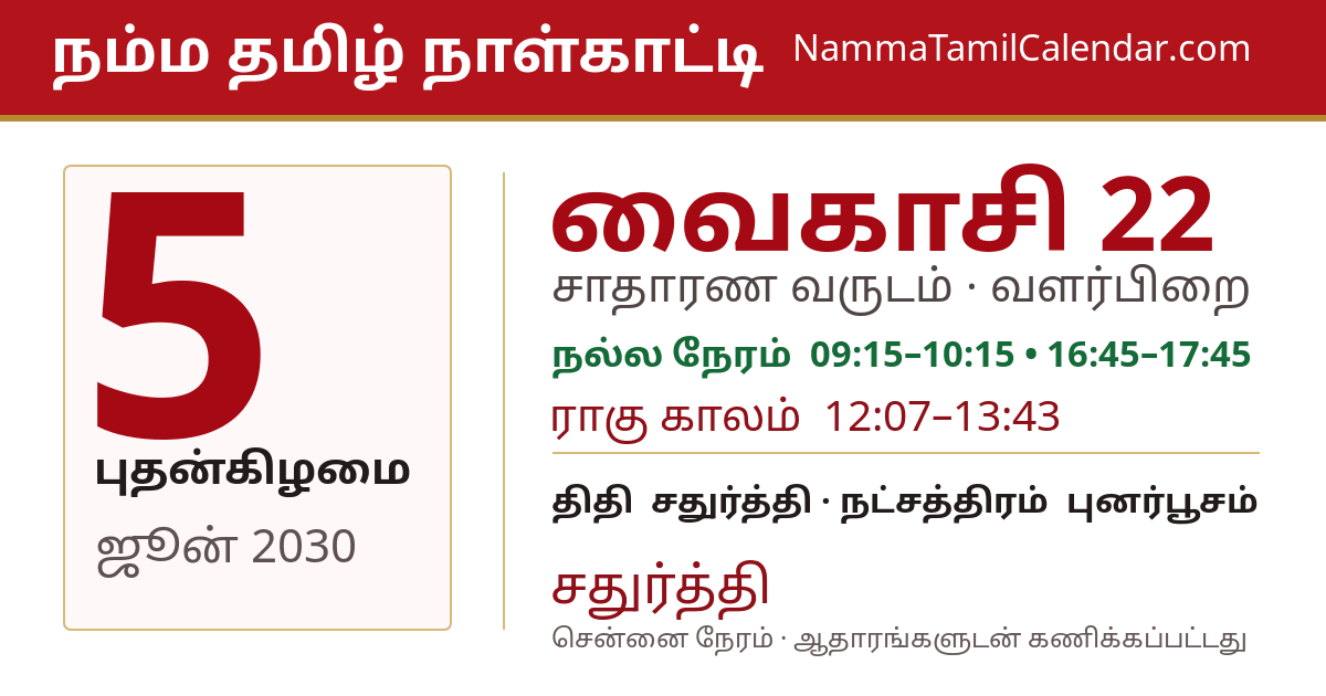 ஜூன் 5, 2030 சென்னை தமிழ் காலண்டர் பகிர்வு படம்