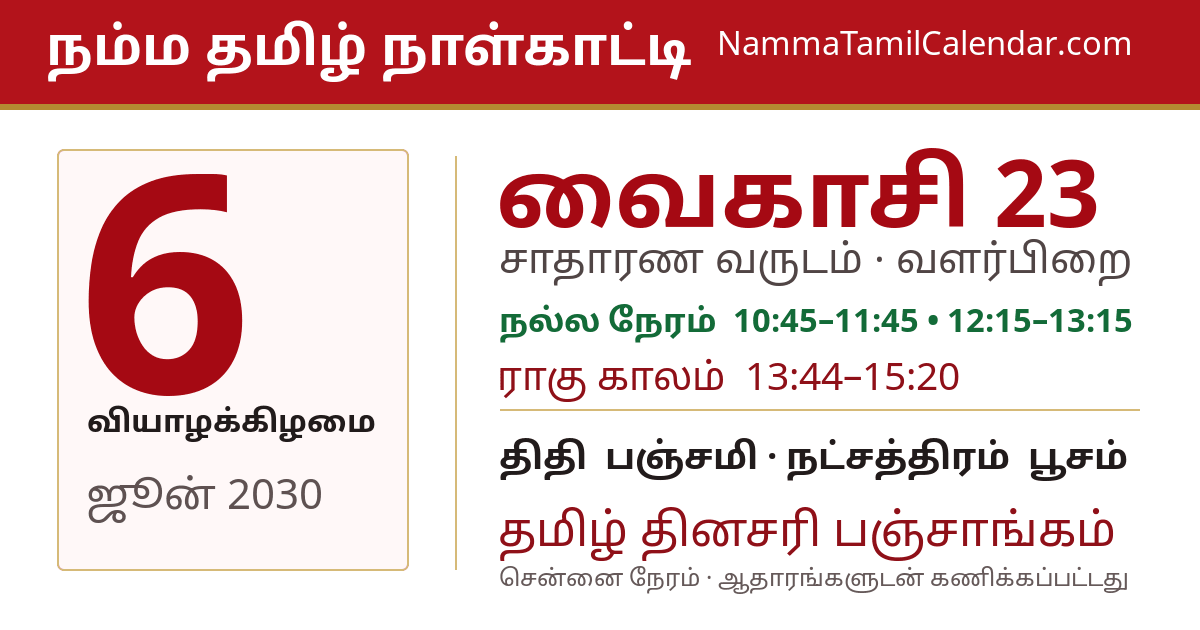 ஜூன் 6, 2030 சென்னை தமிழ் காலண்டர் பகிர்வு படம்
