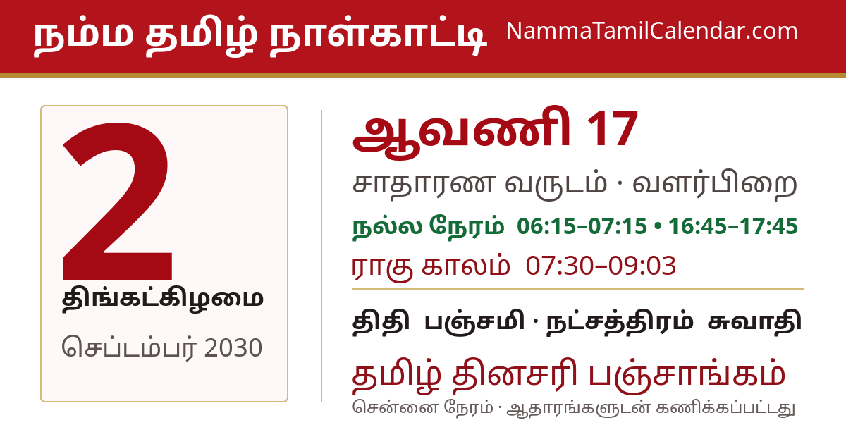 செப்டம்பர் 2, 2030 சென்னை தமிழ் காலண்டர் பகிர்வு படம்
