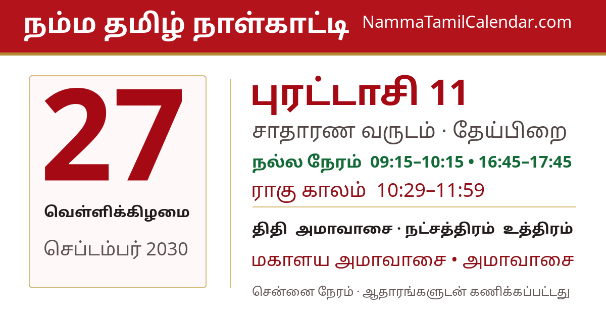 செப்டம்பர் 27, 2030 சென்னை தமிழ் காலண்டர் பகிர்வு படம்
