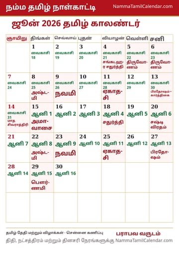 ஜூன் 2026 தமிழ் மாத காலண்டர் அச்சுப் படம்