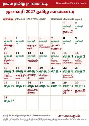ஜனவரி 2027 தமிழ் மாத காலண்டர் அச்சுப் படம்