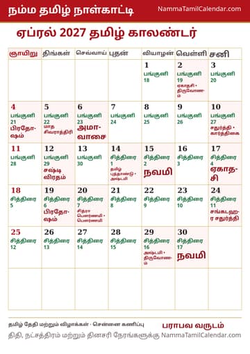 ஏப்ரல் 2027 தமிழ் மாத காலண்டர் அச்சுப் படம்