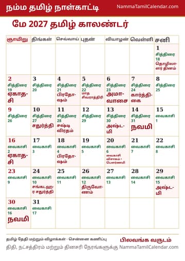 மே 2027 தமிழ் மாத காலண்டர் அச்சுப் படம்