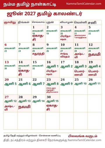 ஜூன் 2027 தமிழ் மாத காலண்டர் அச்சுப் படம்