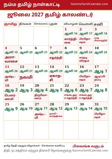 ஜூலை 2027 தமிழ் மாத காலண்டர் அச்சுப் படம்