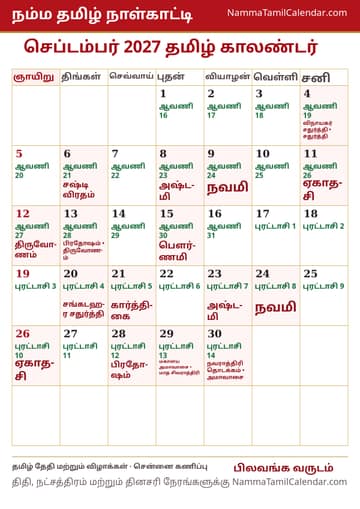 செப்டம்பர் 2027 தமிழ் மாத காலண்டர் அச்சுப் படம்