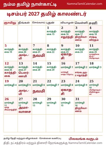 டிசம்பர் 2027 தமிழ் மாத காலண்டர் அச்சுப் படம்