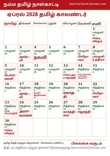 ஏப்ரல் 2028 தமிழ் மாத காலண்டர் அச்சுப் படம்