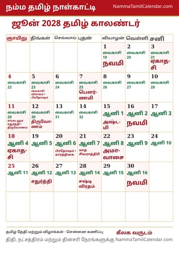 ஜூன் 2028 தமிழ் மாத காலண்டர் அச்சுப் படம்