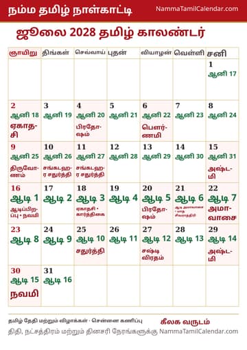 ஜூலை 2028 தமிழ் மாத காலண்டர் அச்சுப் படம்