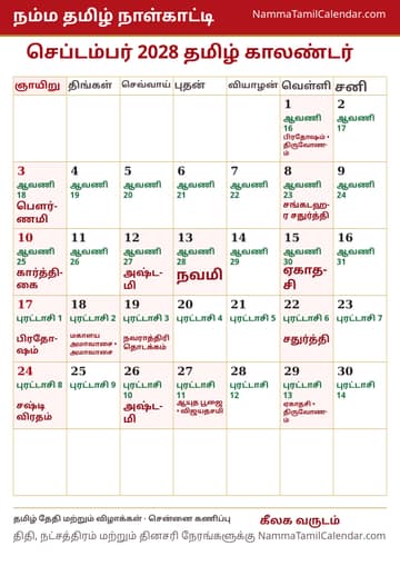 செப்டம்பர் 2028 தமிழ் மாத காலண்டர் அச்சுப் படம்