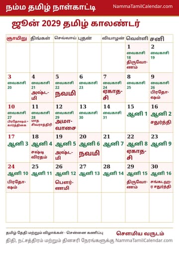 ஜூன் 2029 தமிழ் மாத காலண்டர் அச்சுப் படம்