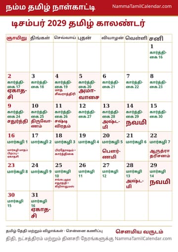டிசம்பர் 2029 தமிழ் மாத காலண்டர் அச்சுப் படம்