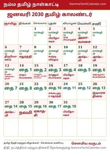 ஜனவரி 2030 தமிழ் மாத காலண்டர் அச்சுப் படம்