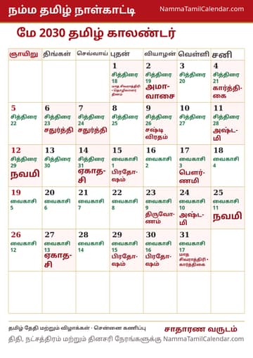 மே 2030 தமிழ் மாத காலண்டர் அச்சுப் படம்