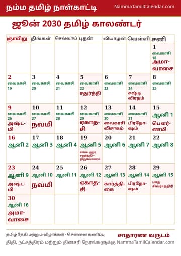 ஜூன் 2030 தமிழ் மாத காலண்டர் அச்சுப் படம்